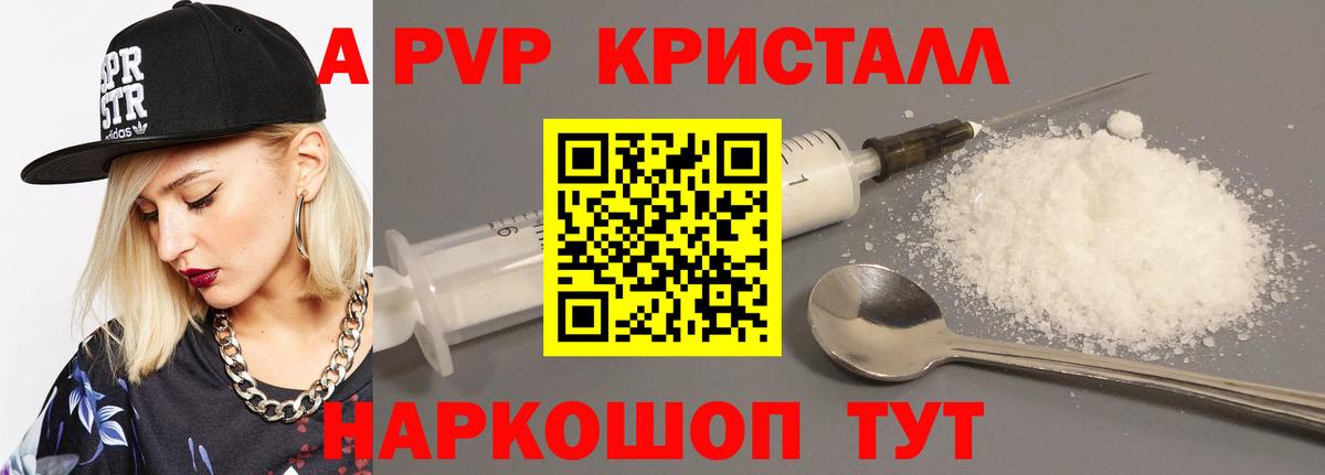 Альфа ПВП крисы CK Каменск-Шахтинский