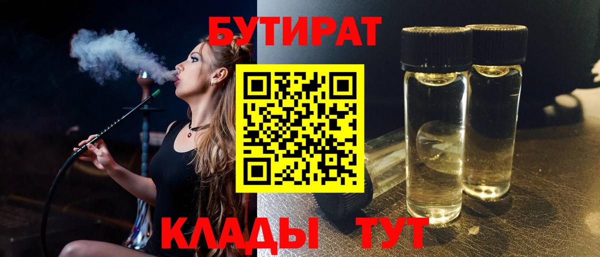 Бутират GHB Каменск-Шахтинский