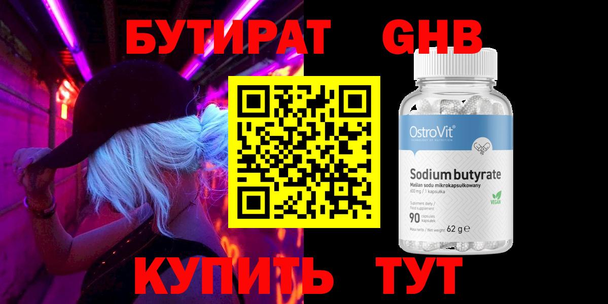 Каменск-Шахтинский  Бутират 99%  БУТИРАТ  Вход с VPN 