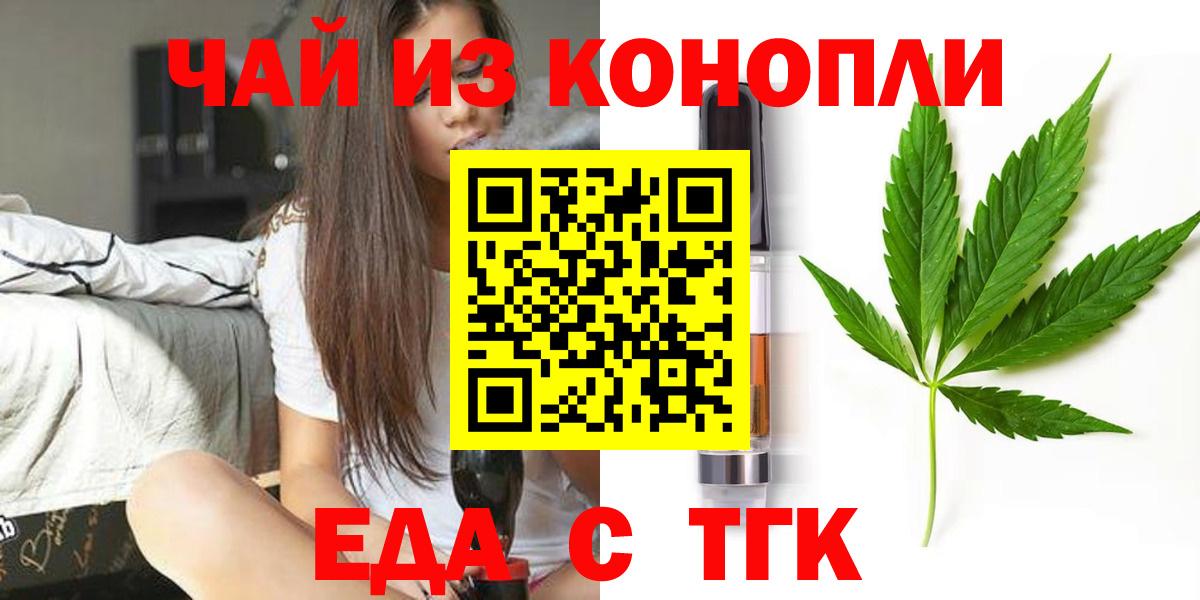 Еда ТГК марихуана  Вход с VPN  Каменск-Шахтинский 