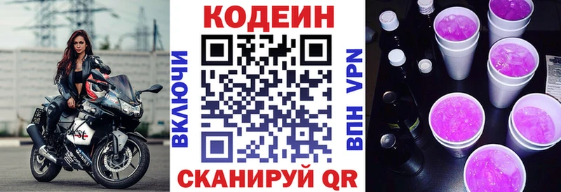 Кодеин Purple Drank  блэк спрут сайт  Каменск-Шахтинский 