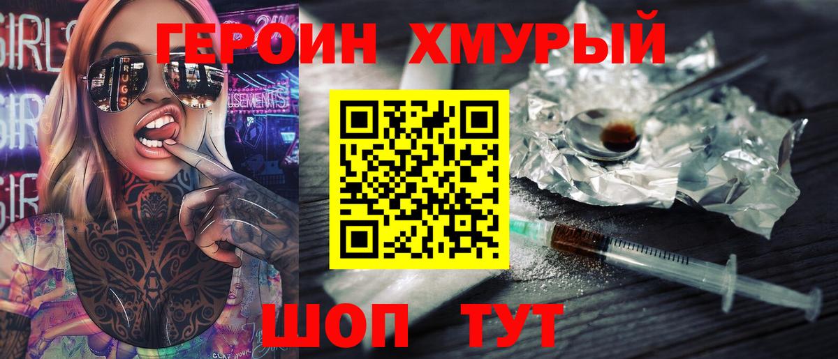 Каменск-Шахтинский  ГЕРОИН белый  ГЕРОИН  Вход с VPN 