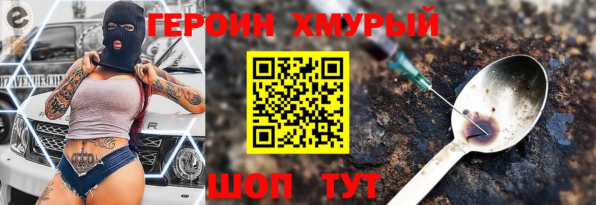 Героин белый Каменск-Шахтинский