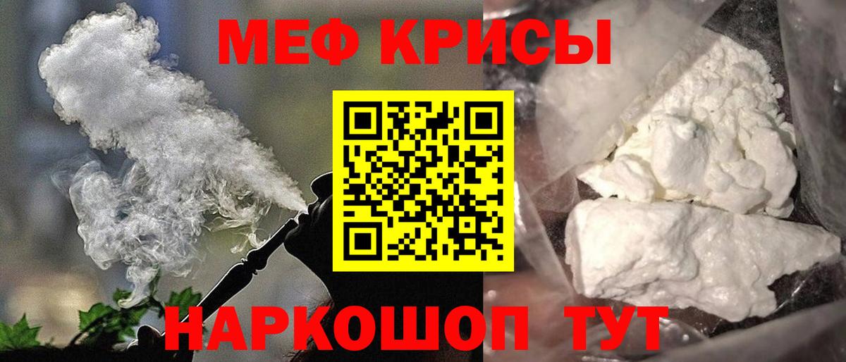 МЕФ кристаллы Каменск-Шахтинский