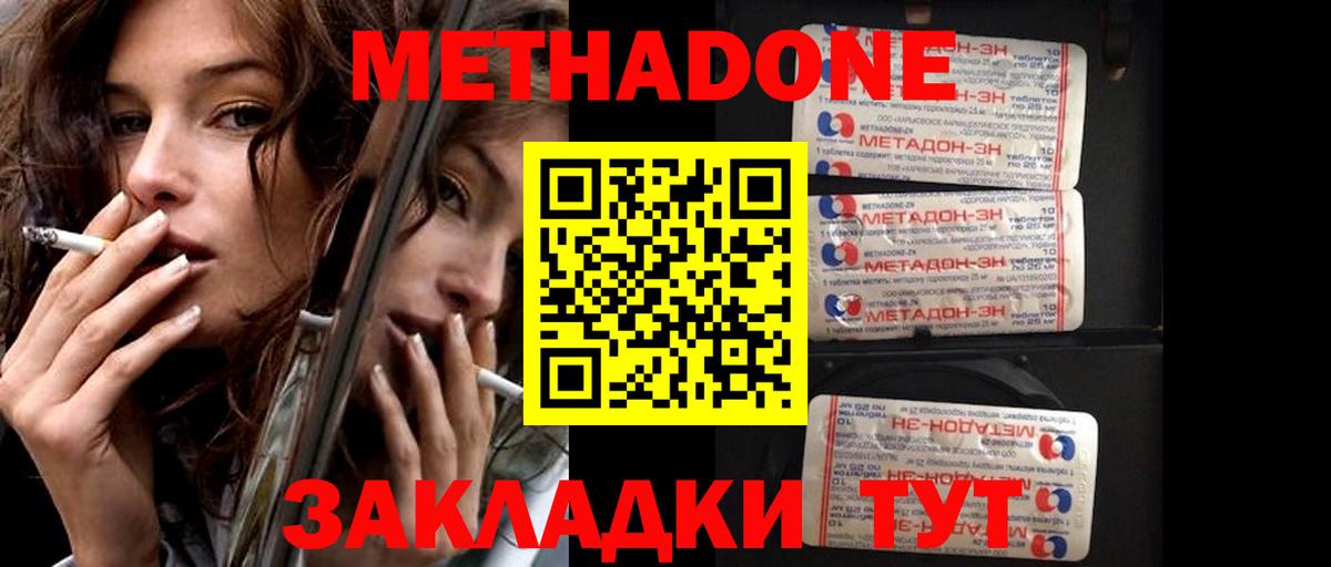 Каменск-Шахтинский  МЕТАДОН methadone  Вход с VPN  Метадон VHQ 