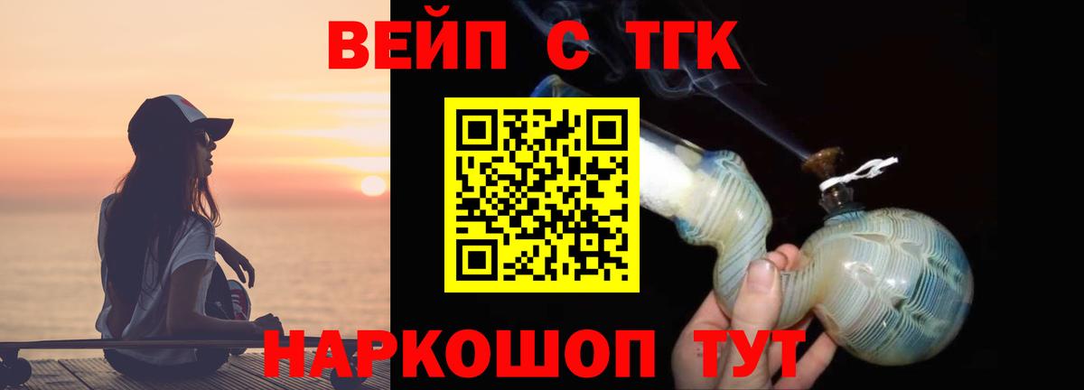 ТГК вейп с тгк  Вход с VPN  Каменск-Шахтинский 
