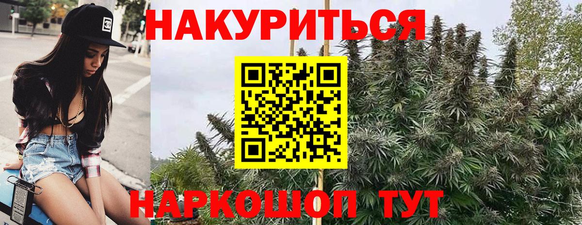 Каменск-Шахтинский  Бошки Шишки конопля  МАРИХУАНА Ganja  Вход с VPN  Каннабис White Widow 